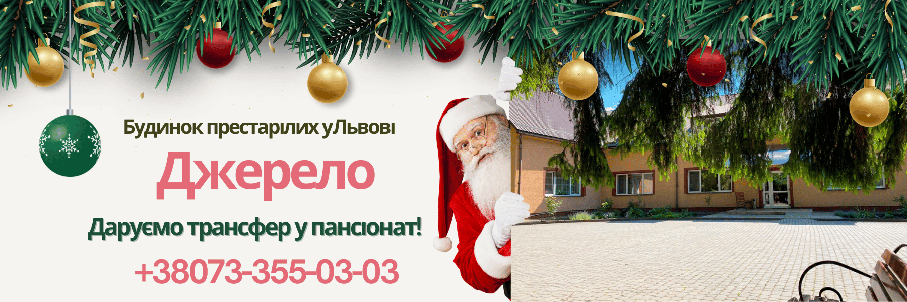 Будинок престарілих. Дім для людей похилого віку — Львів | Джерело 